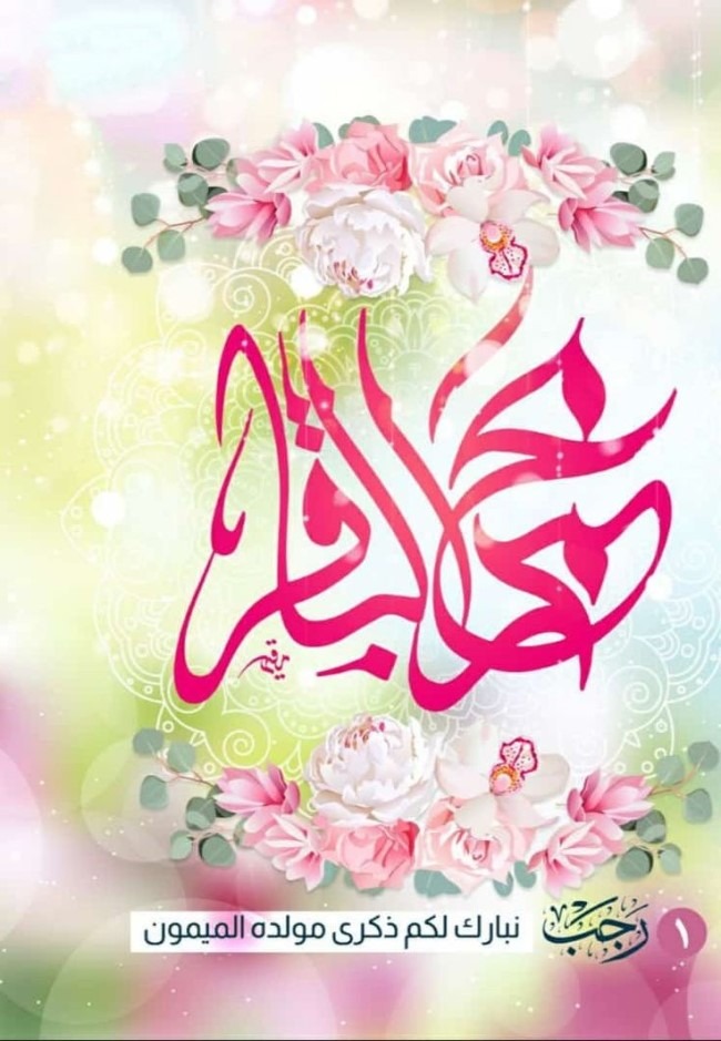 عکس ولادت امام محمد باقر 30 عکس ولادت امام محمد باقر 30