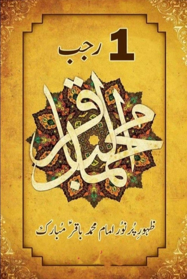 عکس ولادت امام محمد باقر 31 عکس ولادت امام محمد باقر 31