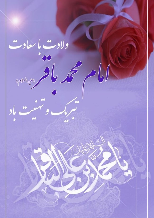 عکس ولادت امام محمد باقر 32 عکس ولادت امام محمد باقر 32