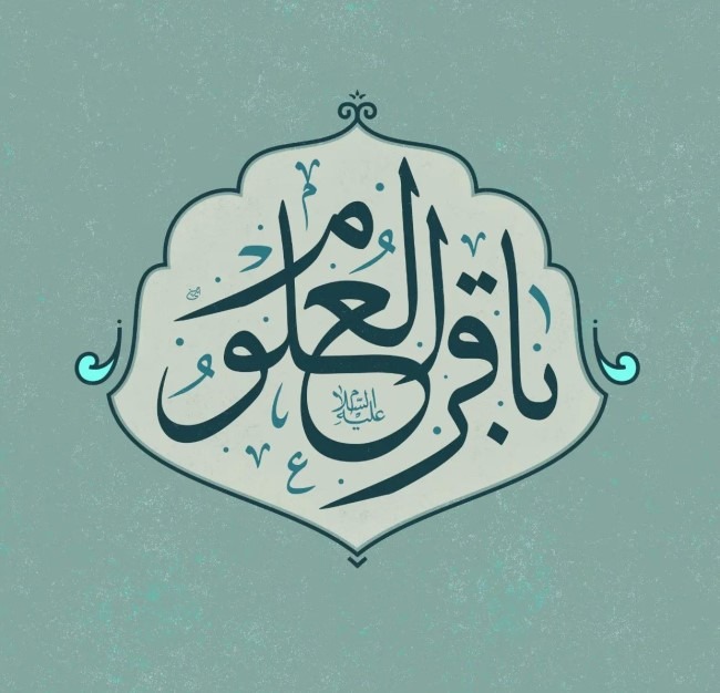 عکس ولادت امام محمد باقر 38 عکس ولادت امام محمد باقر 38