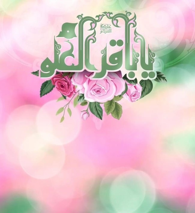 عکس ولادت امام محمد باقر 44 عکس ولادت امام محمد باقر 44