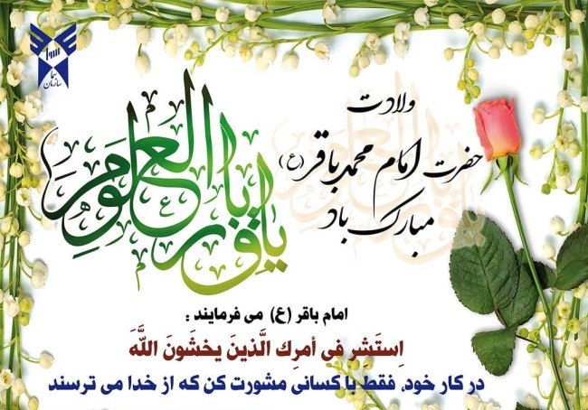 عکس ولادت امام محمد باقر 46 عکس ولادت امام محمد باقر 46