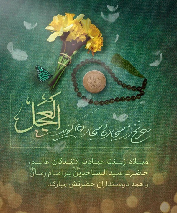 عکس استوری میلاد امام سجاد 2