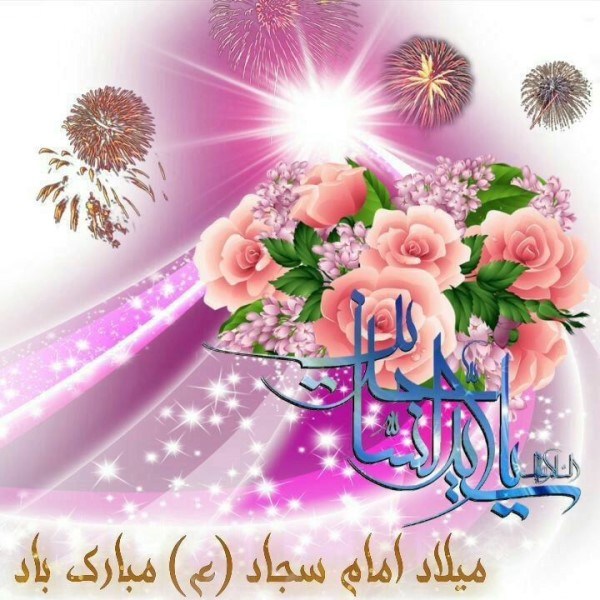 عکس ولادت امام سجاد 49 عکس تولد امام سجاد 4