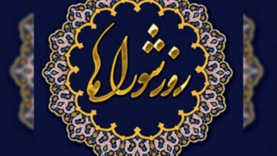 عکس نوشته تبریک روز شورا | عکس پروفایل روز شوراها مبارک 7 109603903 samatak com