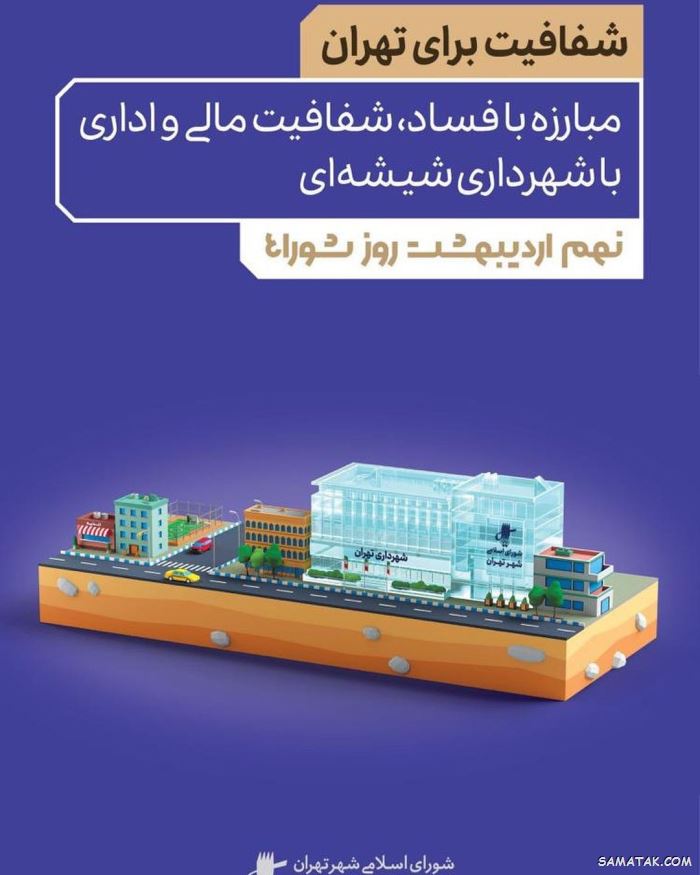 عکس نوشته تبریک روز شورا | عکس پروفایل روز شوراها مبارک عکس نوشته تبریک روز شورا | عکس پروفایل روز شوراها مبارک