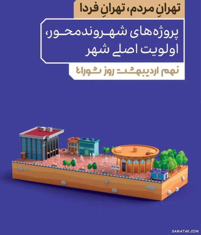 عکس نوشته تبریک روز شورا | عکس پروفایل روز شوراها مبارک عکس نوشته تبریک روز شورا | عکس پروفایل روز شوراها مبارک
