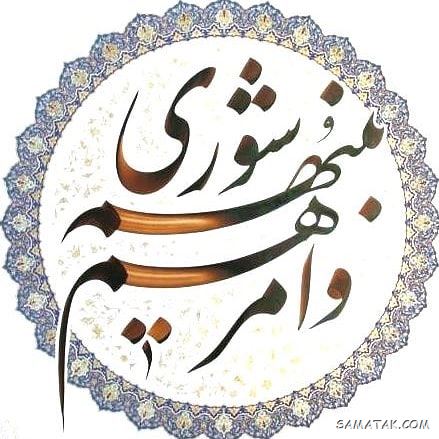 عکس نوشته تبریک روز شورا | عکس پروفایل روز شوراها مبارک عکس نوشته تبریک روز شورا | عکس پروفایل روز شوراها مبارک