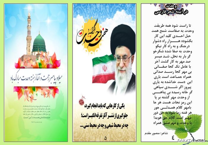 عکس نوشته هفته وحدت | عکس پروفایل هفته وحدت عکس نوشته هفته وحدت | عکس پروفایل هفته وحدت