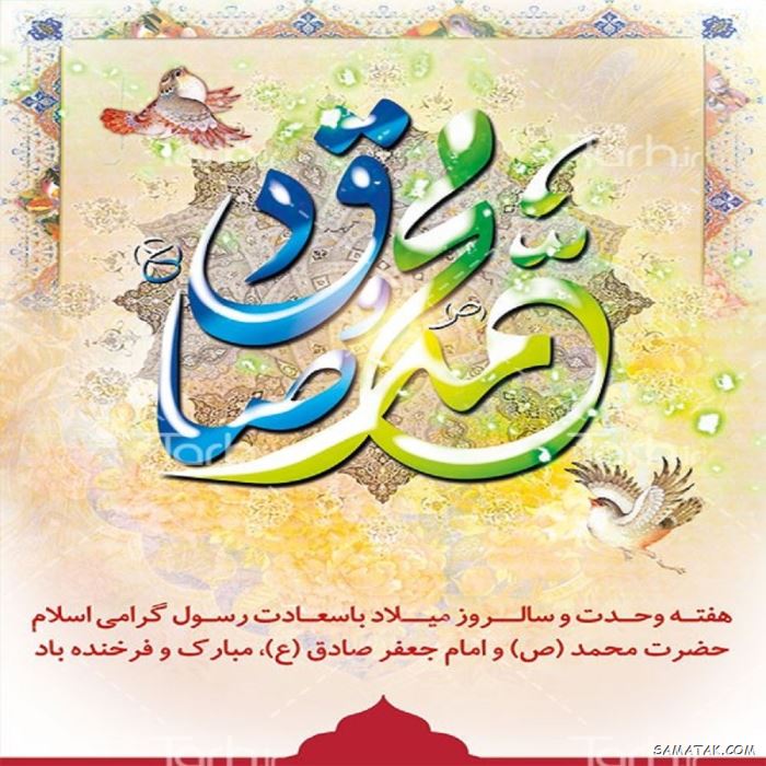 عکس نوشته هفته وحدت | عکس پروفایل هفته وحدت عکس نوشته هفته وحدت | عکس پروفایل هفته وحدت