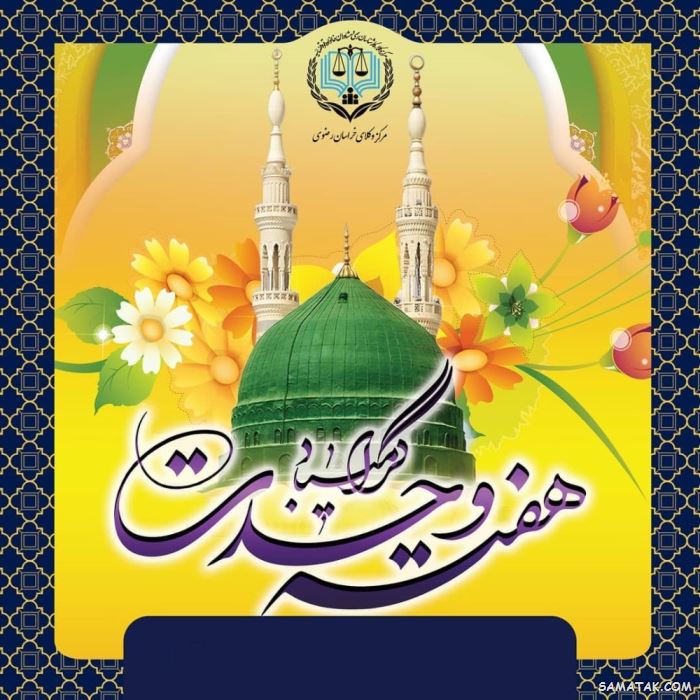 عکس نوشته هفته وحدت | عکس پروفایل هفته وحدت عکس نوشته هفته وحدت | عکس پروفایل هفته وحدت
