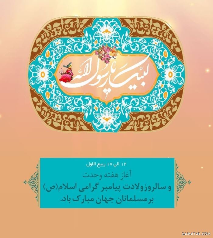 عکس نوشته هفته وحدت | عکس پروفایل هفته وحدت عکس نوشته هفته وحدت | عکس پروفایل هفته وحدت
