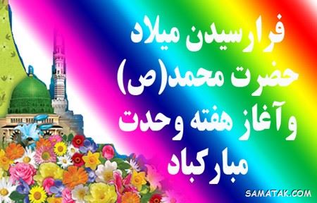 عکس نوشته هفته وحدت | عکس پروفایل هفته وحدت عکس نوشته هفته وحدت | عکس پروفایل هفته وحدت