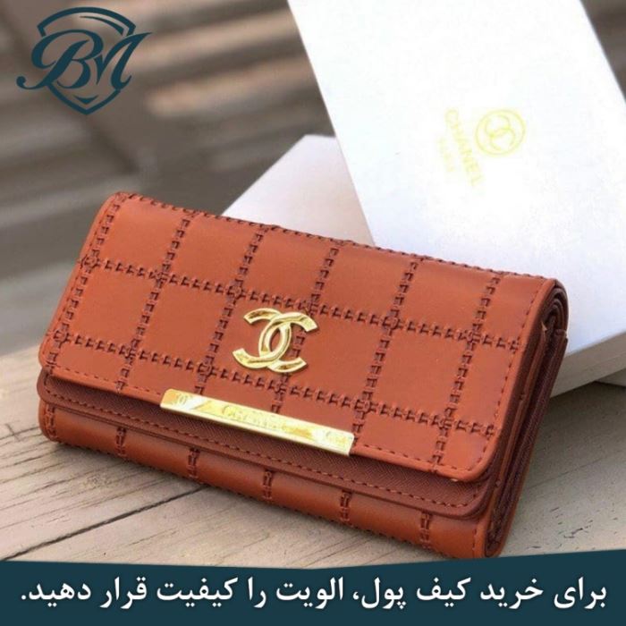 همه آنچه در مورد خرید کیف پول زنانه باید بدانید!