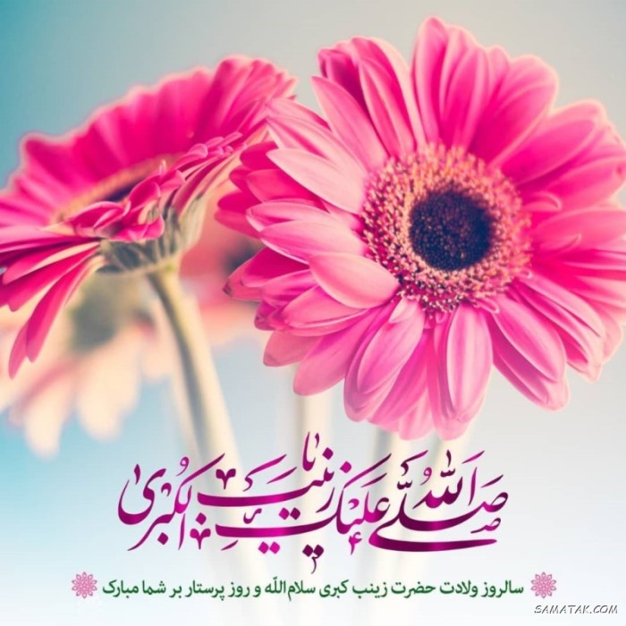 عکس نوشته ولادت حضرت زینب (س)