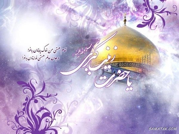 عکس نوشته ولادت حضرت زینب (س)