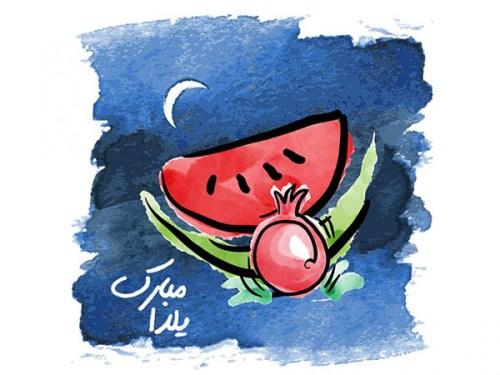 پیام تبریک شب یلدا به همکار پیام تبریک شب یلدا به همکار