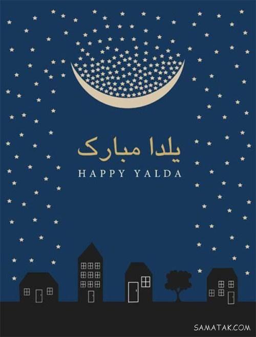 تبریک شب یلدا رسمی به رئیس تبریک شب یلدا رسمی به رئیس