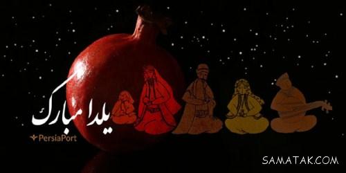 تبریک رسمی شب یلدا به همکاران تبریک رسمی شب یلدا به همکاران