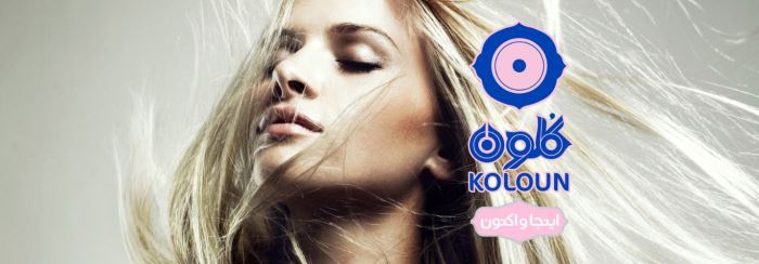 کلون؛ برترین آرایشگاه سیار و اینترنتی و ارائه دهنده خدمات زیبایی در منزل