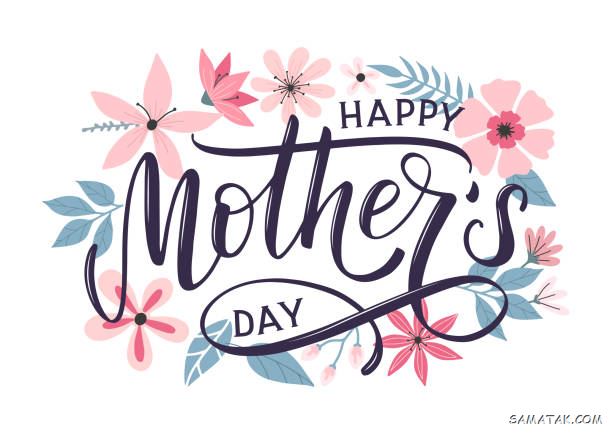 70 عکس نوشته تبریک روز مادر برای وضعیت واتساپ 70 عکس نوشته تبریک روز مادر برای وضعیت واتساپ