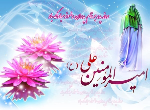 پیام تبریک ولادت حضرت علی علیه السلام 6 متن اداری تبریک ولادت حضرت علی
