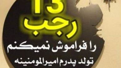پیام تبریک ولادت حضرت علی علیه السلام 61 پیام تبریک ولادت حضرت علی