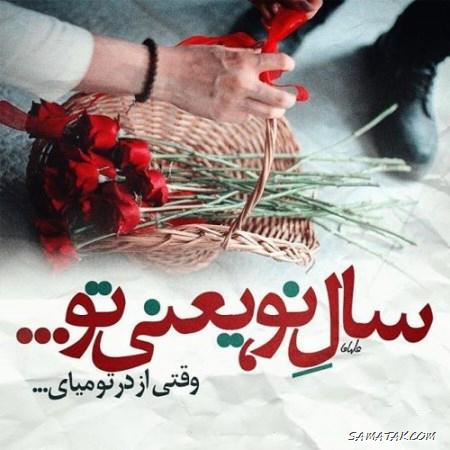 پیام تبریک عید نوروز به خواهر (آبجی، خواهر شوهر) پیام تبریک عید نوروز به خواهر (آبجی، خواهر شوهر)
