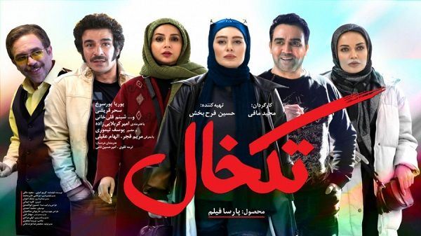 دانلود پرفروشترین فیلم های ایرانی سال دانلود پرفروشترین فیلم های ایرانی سال
