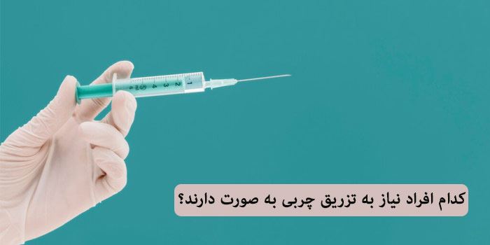 مزایای تزریق چربی به نقل از کلینیک دکتر لاغری مزایای تزریق چربی به نقل از کلینیک دکتر لاغری