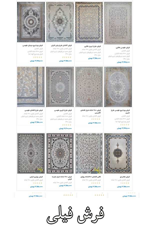 فرش فیلی