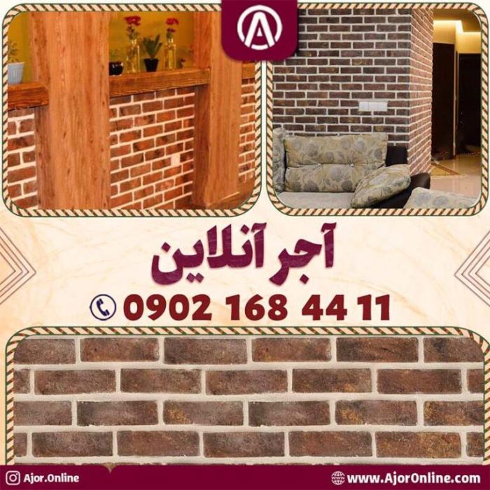طراحی دکوراسیون داخلی با انواع آجر نمای داخلی (تزئینی - دکوراتیو - آنتیک) طراحی دکوراسیون داخلی با انواع آجر نمای داخلی (تزئینی - دکوراتیو - آنتیک)