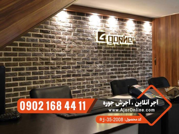 دکوراسیون اداری با آجر نمای داخلی دکوراسیون اداری با آجر نمای داخلی