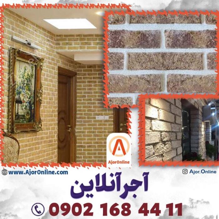 آجر دکوراتیو داخلی در طراحی دکوراسیون داخلی آجر دکوراتیو داخلی در طراحی دکوراسیون داخلی