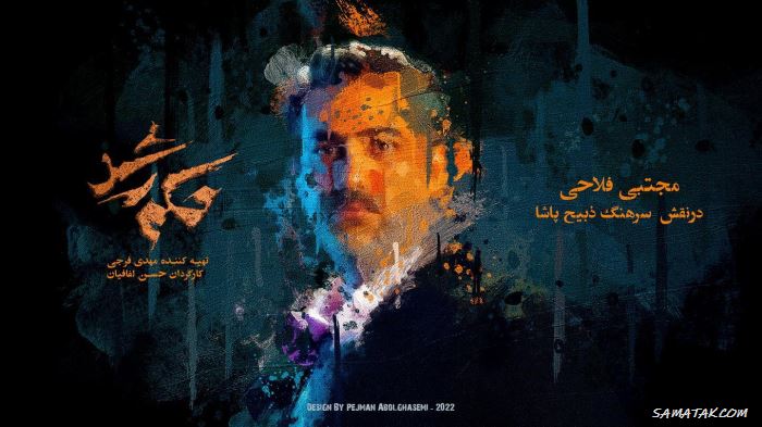 بازیگران سریال حکم رشد بازیگران سریال حکم رشد