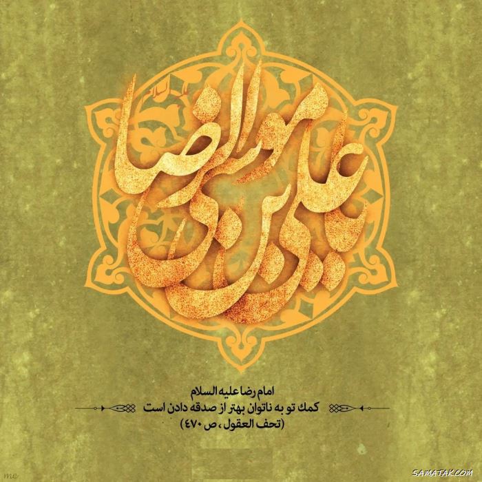 عکس استوری ولادت امام رضا علیه السلام عکس استوری ولادت امام رضا علیه السلام
