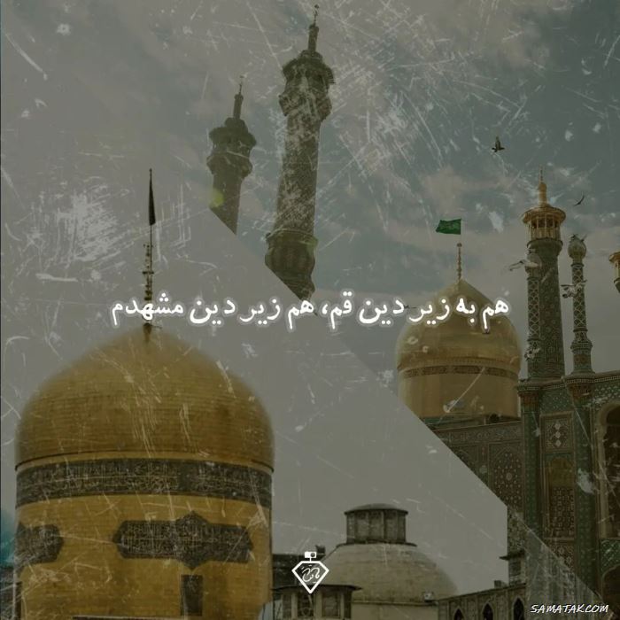 عکس استوری ولادت امام رضا علیه السلام عکس استوری ولادت امام رضا علیه السلام