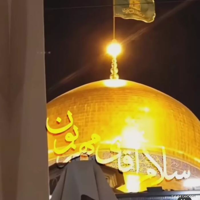 عکس استوری ولادت امام رضا علیه السلام عکس استوری ولادت امام رضا علیه السلام