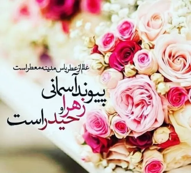 عکس سالروز ازدواج حضرت علی و فاطمه زهرا برای پروفایل 16