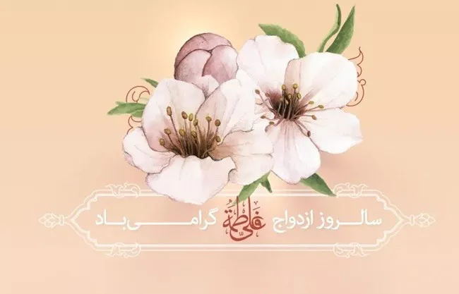 عکس سالروز ازدواج حضرت علی و فاطمه زهرا برای پروفایل 17