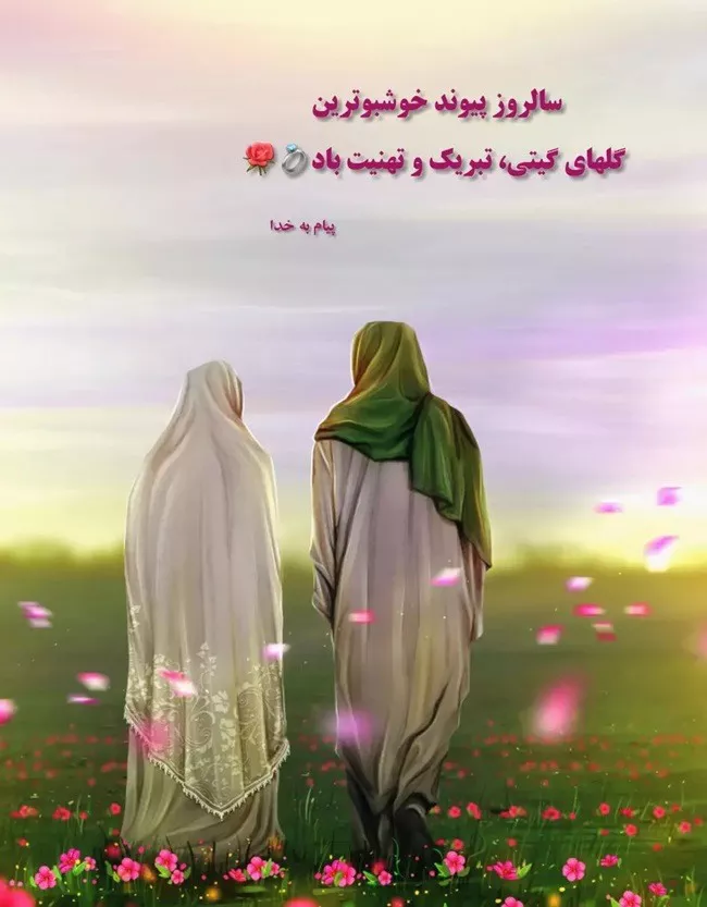 عکس سالروز ازدواج حضرت علی و فاطمه زهرا برای پروفایل 20