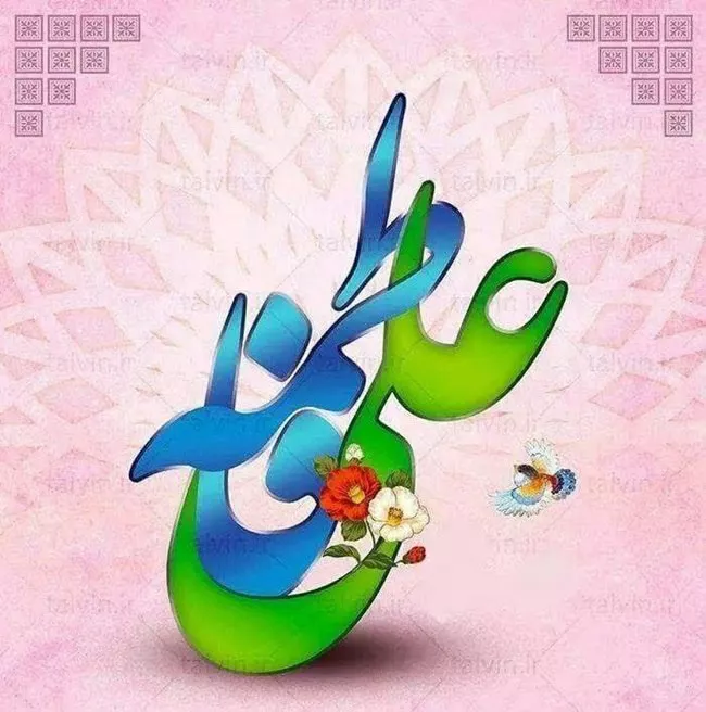 عکس سالروز ازدواج حضرت علی و فاطمه زهرا برای پروفایل 21