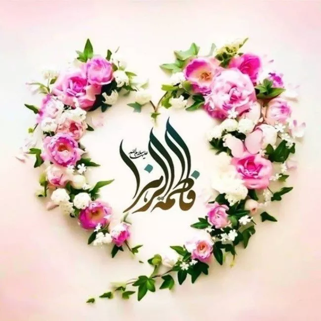 عکس سالروز ازدواج حضرت علی و فاطمه زهرا برای پروفایل 24