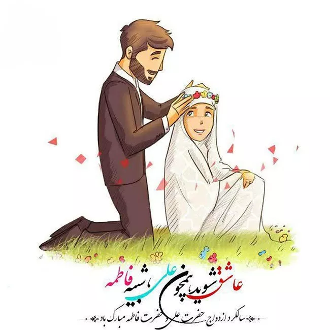 عکس سالروز ازدواج حضرت علی و فاطمه زهرا برای پروفایل 28