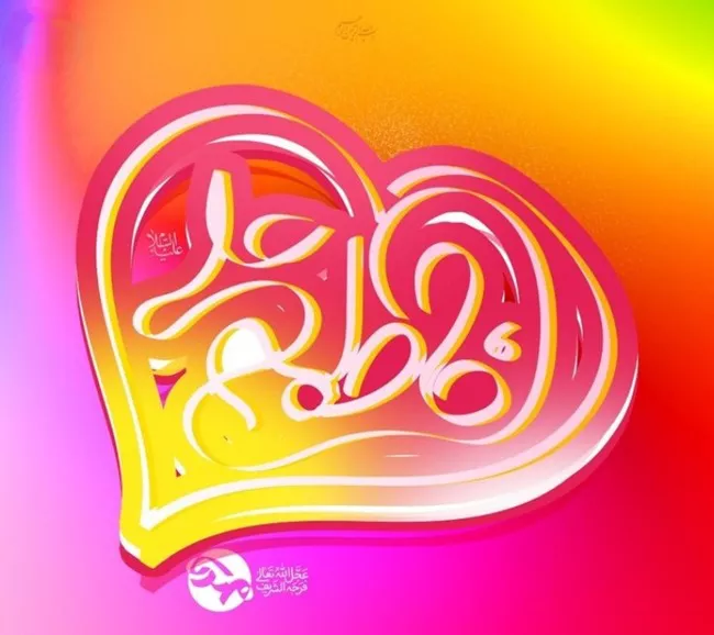عکس سالروز ازدواج حضرت علی و فاطمه زهرا برای پروفایل 29