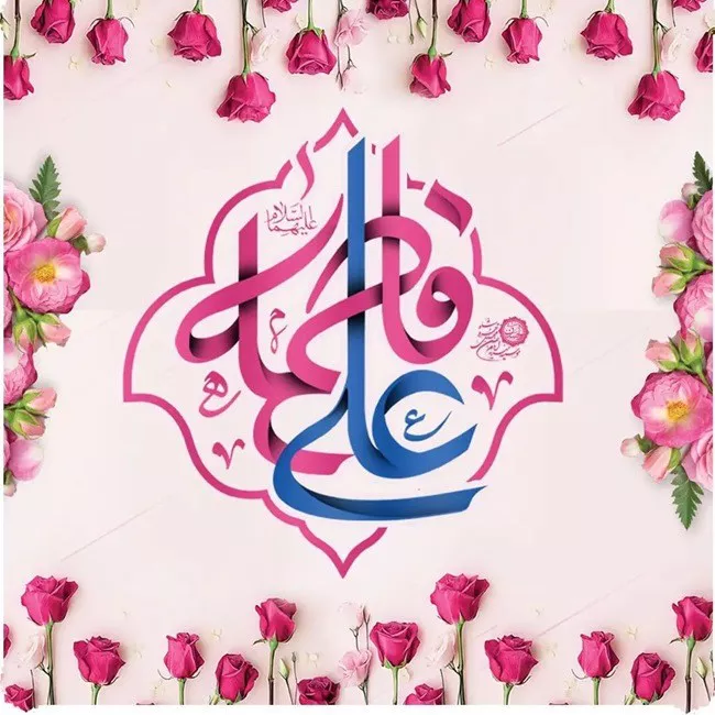 عکس سالروز ازدواج حضرت علی و فاطمه زهرا برای پروفایل 32