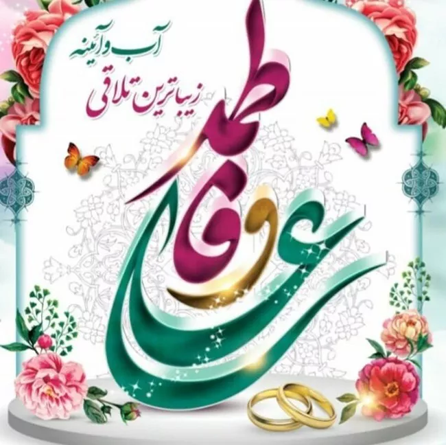 عکس سالروز ازدواج حضرت علی و فاطمه زهرا برای پروفایل 33