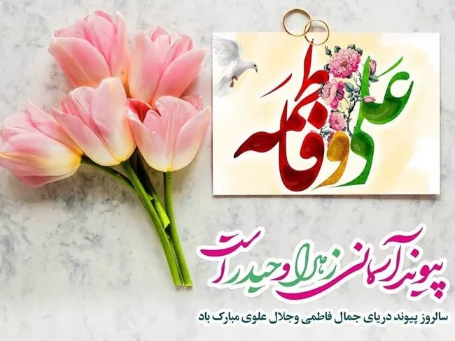 عکس سالروز ازدواج حضرت علی و فاطمه زهرا برای پروفایل 43