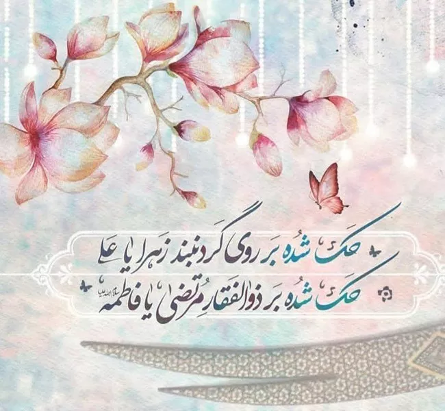 عکس سالروز ازدواج حضرت علی و فاطمه زهرا برای پروفایل 44