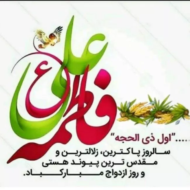 عکس سالروز ازدواج حضرت علی و فاطمه زهرا برای پروفایل 47
